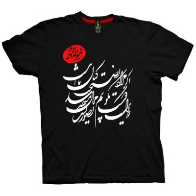 تی شرت نستعلیق