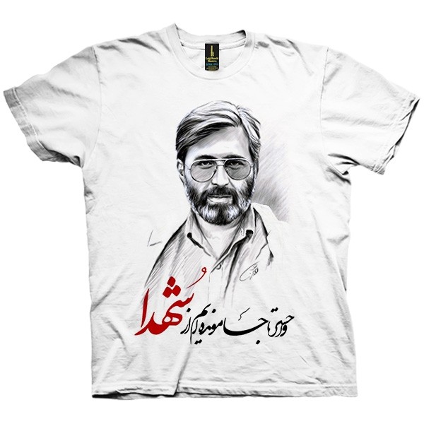 تی شرت شهید آوینی