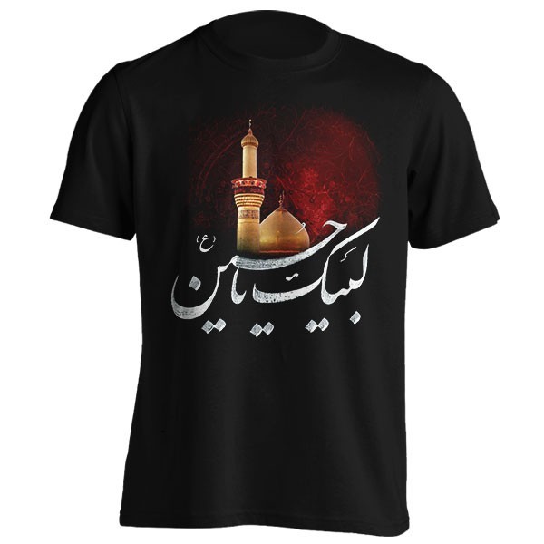 تیشرت عاشورا طرح لبیک یا حسین (ع)