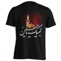 تیشرت عاشورا طرح لبیک یا حسین (ع)