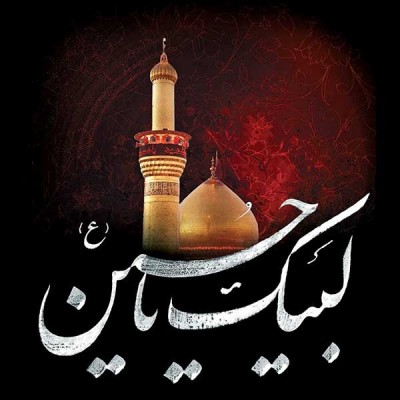 تیشرت عاشورا طرح لبیک یا حسین (ع)