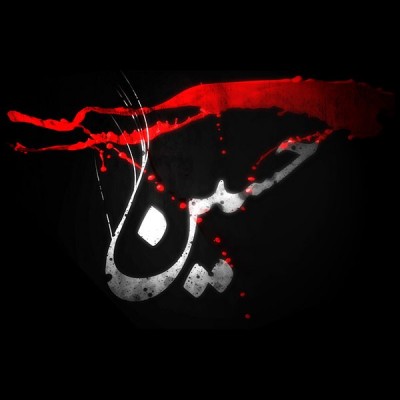 تیشرت عاشورا طرح امام حسین (ع)