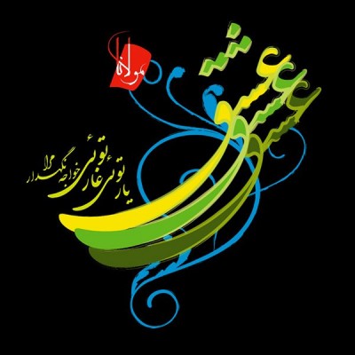 سویشرت یقه گرد طرح عشق مولانا