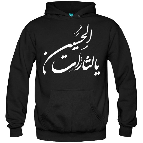 سویشرت هودی طرح یا لثارات الحسین