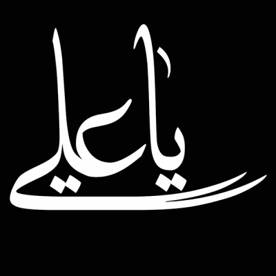 سویشرت هودی Ya Ali