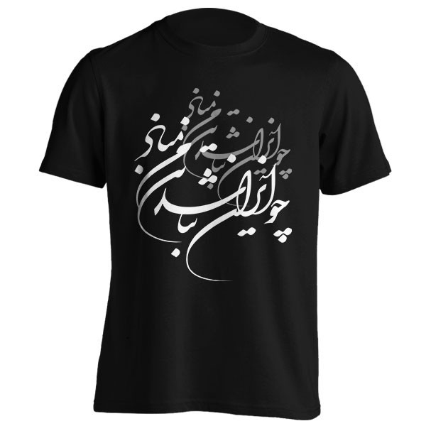 تیشرت چو ایران نباشد
