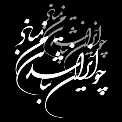 تیشرت چو ایران نباشد