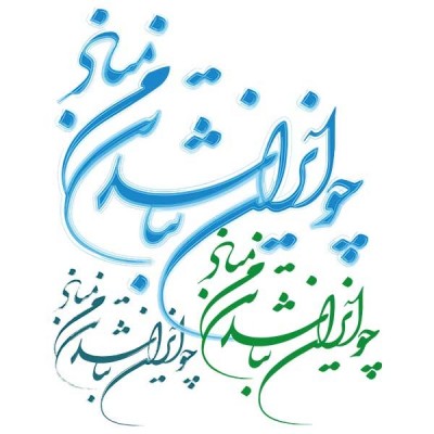 تیشرت چو ایران نباشد