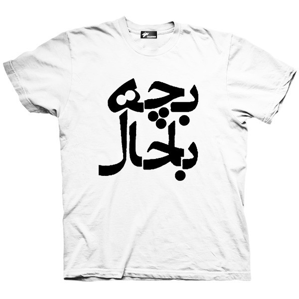 تیشرت گرافیکی طرح Bacheh Bahal