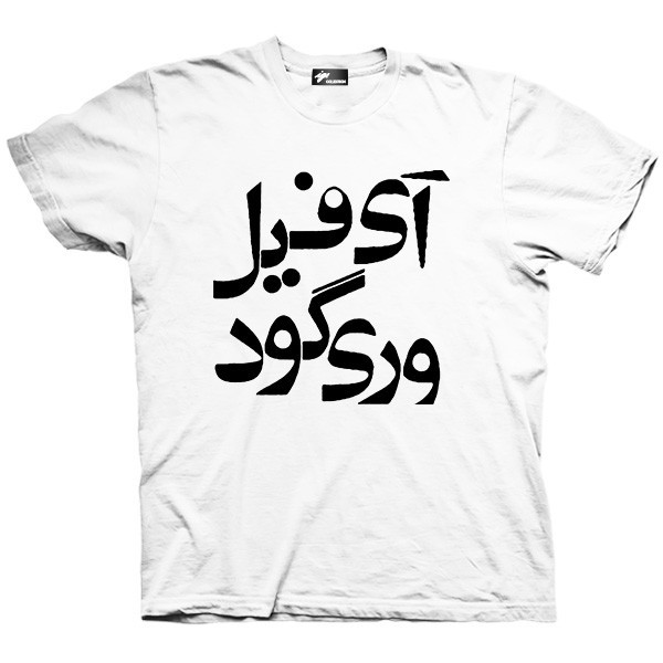 تیشرت گرافیکی طرح I Feel Very Good