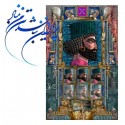 تی‌شرت آستین بلند رگلان طرح چو ایران نباشد