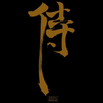 تیشرت طرح Samurai