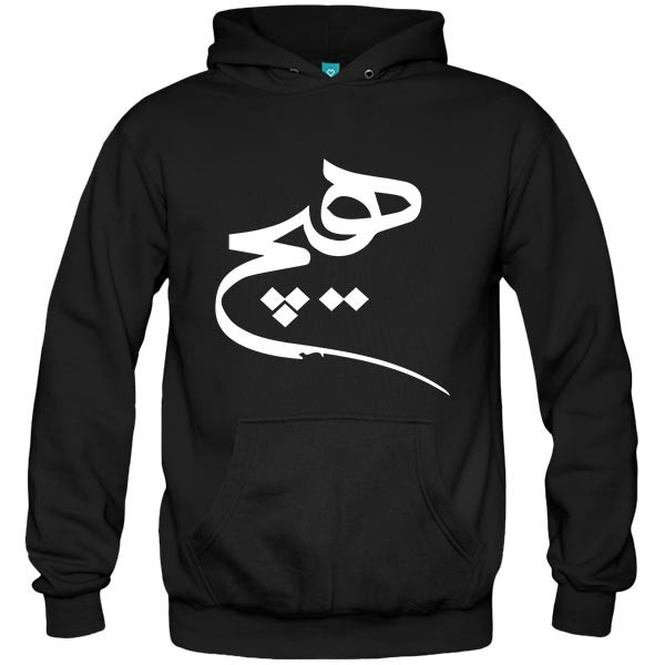 سویشرت هودی طرح هیچ