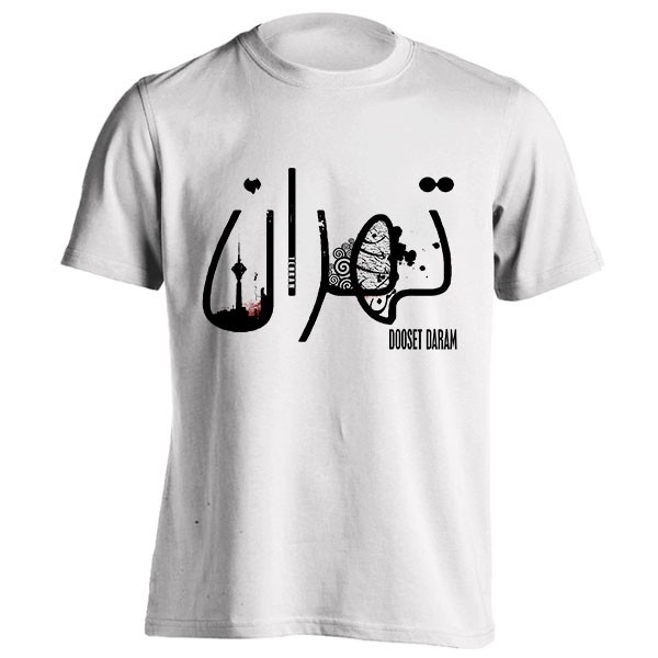 تیشرت طرح TEHRAN DOOSET DARAM