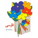 تیشرت طرح کتاب فارسی پنجم دبستان