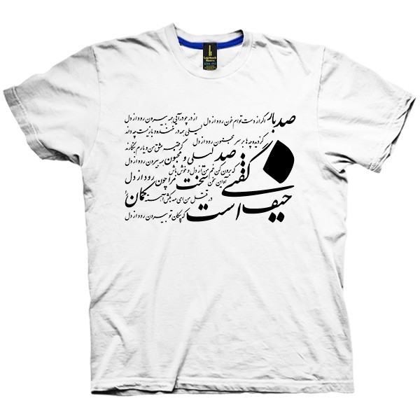 تی شرت پارسی طرح خوش نويسى