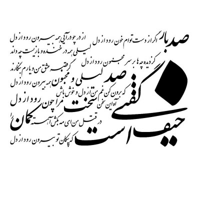 تی شرت پارسی طرح خوش نويسى